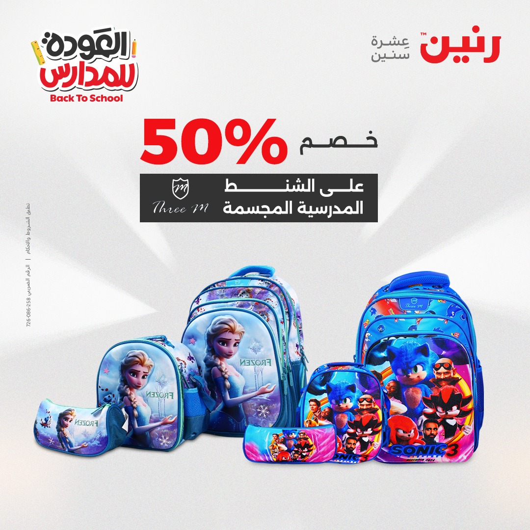 raneen offers from 12sep to 2sep 2025 عروض رنين من 12 سبتمبر حتى 2 سبتمبر 2025 صفحة رقم 81